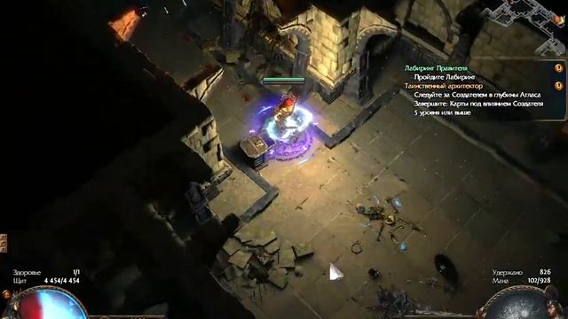 Path of Exile прохождение 4-го лабиринта. (лаба№4) смотреть онлайн