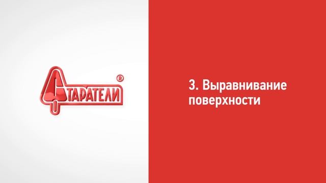 Видеоинструкция - обучающий ролик для компании Старатели по нанесению штукатурки на стены. смотреть онлайн