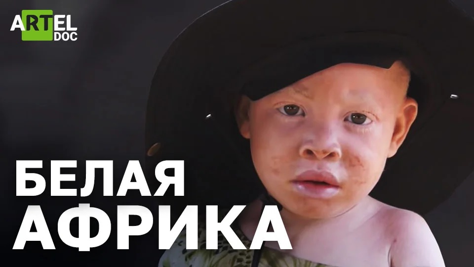 Белая Африка смотреть онлайн