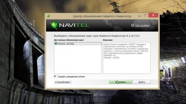 Navitel Navigator Update Center