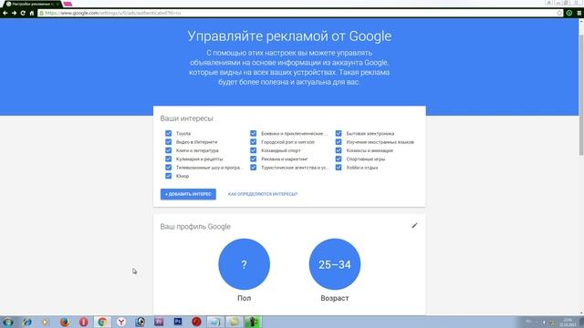 Как отключить рекламу Google на основе ваших интересов смотреть онлайн