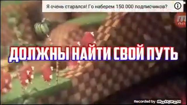 ПЕСНЯ ДОЛЖНЫ НАЙТИ СВОЙ ПУТЬ смотреть онлайн