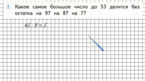 Страница 30 Задание 2 – Математика 3 класс (Моро) Часть 2