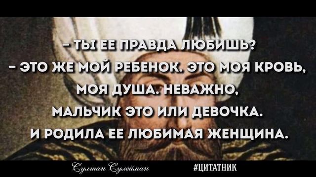 Мудрые слова Султана Сулеймана смотреть онлайн