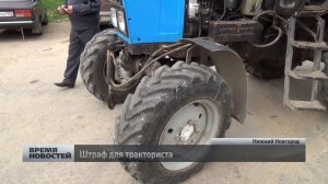 штраф для тракториста