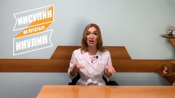 ? Сахарный диабет. Топинамбур. Сироп топинамбура и сахар крови. Врач Эндокринолог Ольга Павлова.