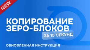 [2024] Как КОПИРОВАТЬ САЙТЫ На ТИЛЬДЕ? - ПОДРОБНАЯ ИНСТРУКЦИЯ На Бота DEVMODE
