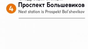 Информатор: Лахтинско-Правобережная линия