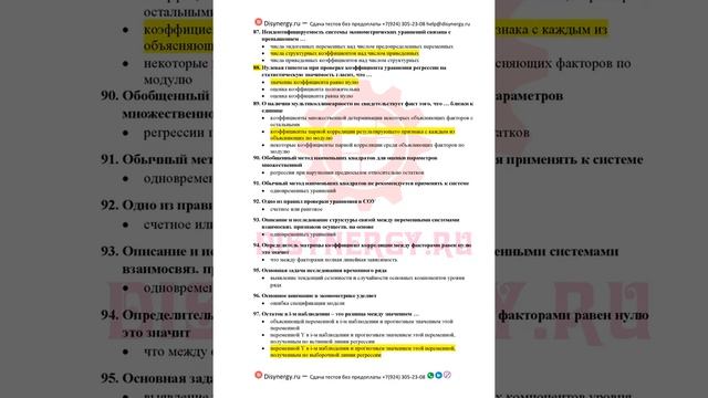 Ответы на тесты синергия. Эконометрика - тест синергия. смотреть онлайн