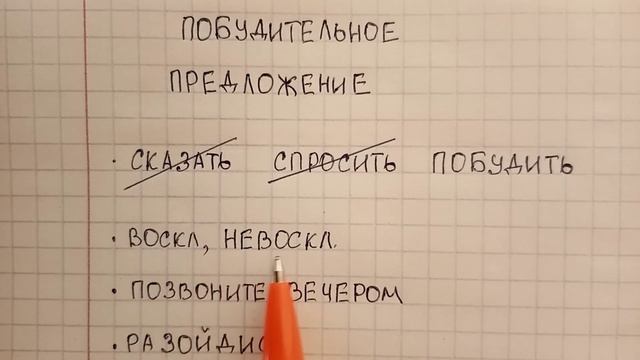 Побудительное предложение – что это такое, как не путать его с повествовательным и вопросительным смотреть онлайн