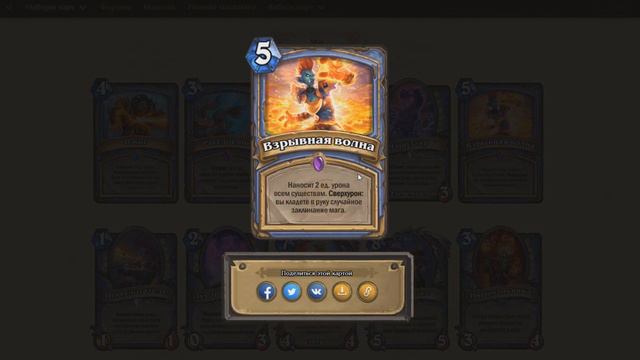 Hearthstone растахановы игрища все карты мага/новый аддон/растахан карты/маг/mage смотреть онлайн