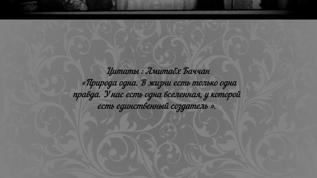 Амитабх Баччан  - 