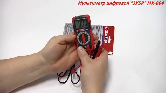 Обзор Мультиметр цифровой ЗУБР MX-804 59804 смотреть онлайн
