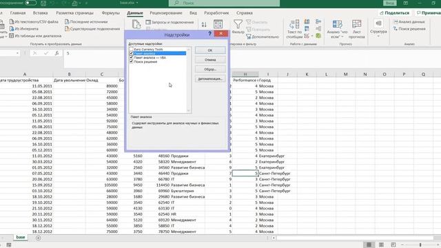 Как установить надстройку анализ данных excel смотреть онлайн