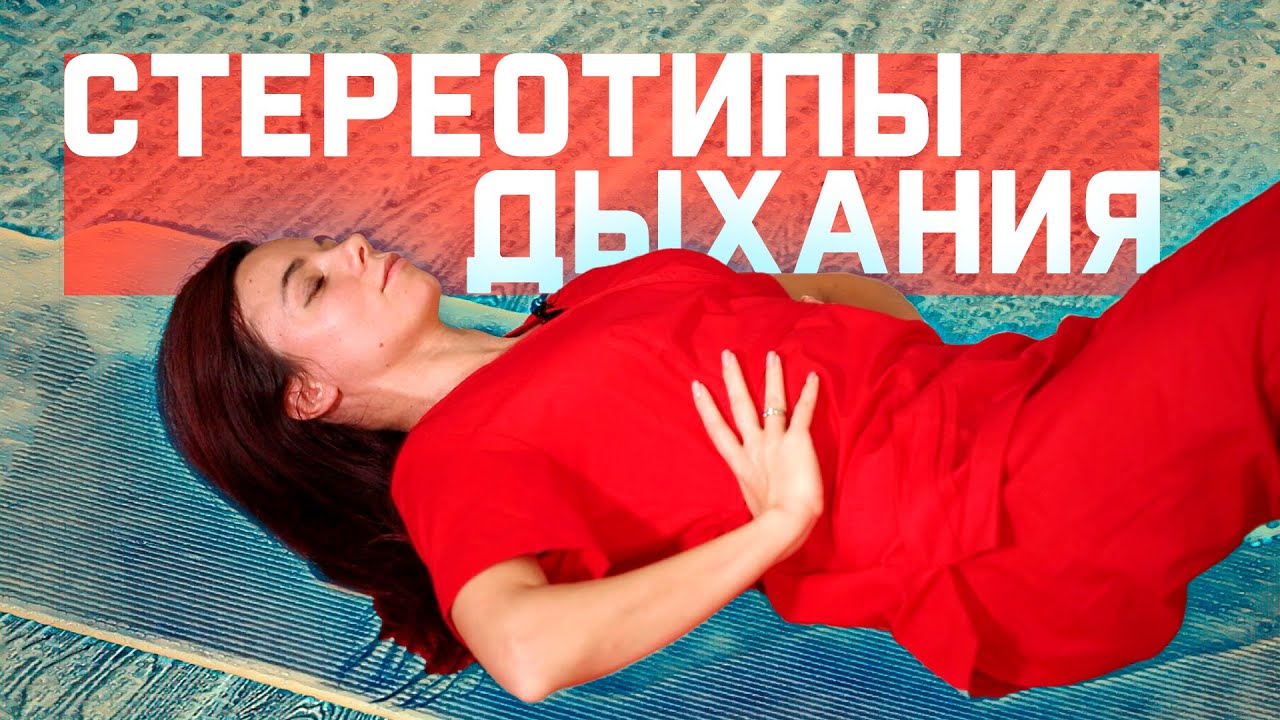 Как научиться правильно дышать? смотреть онлайн