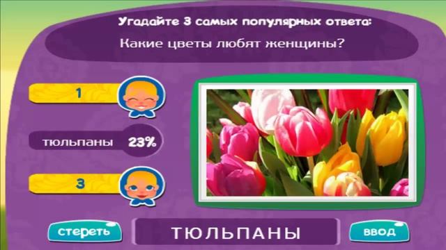 Игра МАТРЕШКА 25 уровень | Какие цветы любят женщины? смотреть онлайн