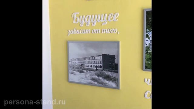 Стенды с фото школы + Цитата из пластика смотреть онлайн