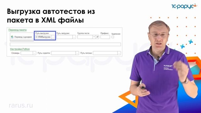 Локализация тестов на сценарном тестировании — 1C-RarusTechDay 2022 смотреть онлайн
