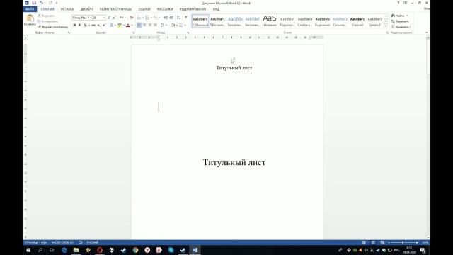 Как убрать нумерацию с первой страницы | Microsoft Word смотреть онлайн
