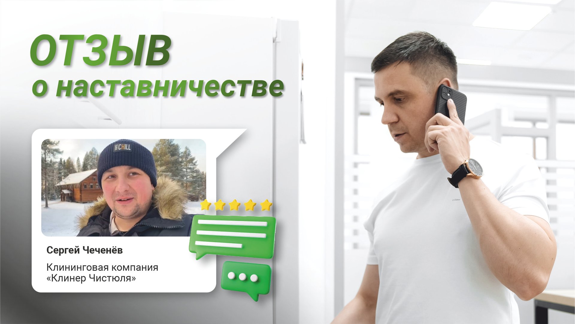 Миллионы на клининге - Наставничество с Сергеем Москвиным. Отзыв смотреть онлайн