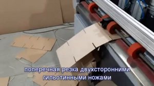 Станок для оперативного изготовления коробок из гофрокартона ПМ-14 /short run boxmaker