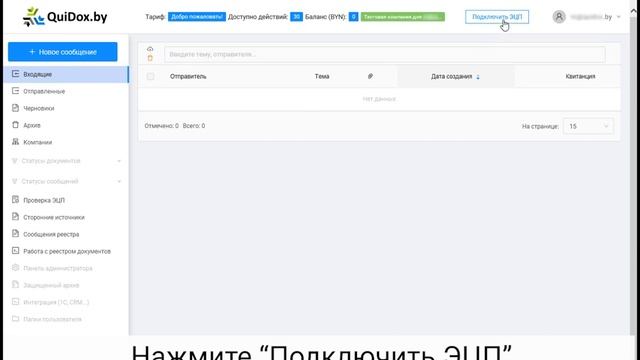 Как подключить ЭЦП к QuiDox by смотреть онлайн
