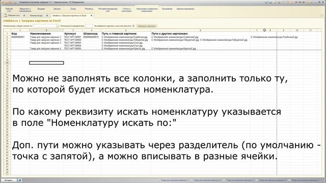 Загрузка картинок номенклатуры из Excel для 1С:УТ 11.1 смотреть онлайн