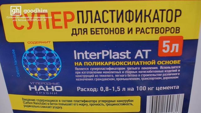 Добавка В Бетон Для Повышения Пластичности смотреть онлайн
