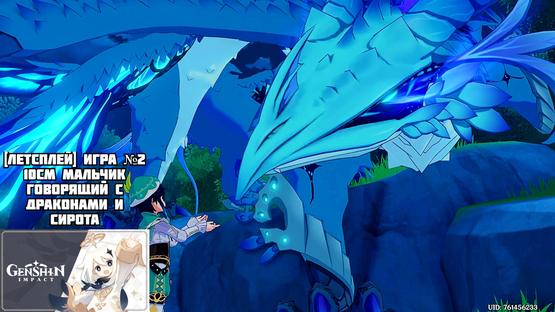 [Let's Play][Игра №2][Мальчик говорящий с драконами и сирота][Genshin Impact]
