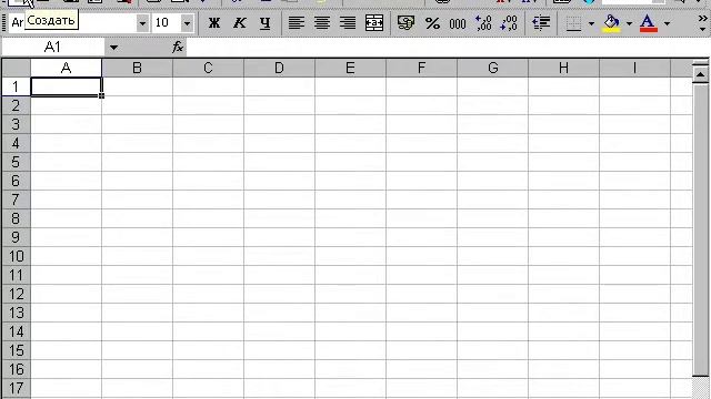 Excel Новый документ и его параметры смотреть онлайн