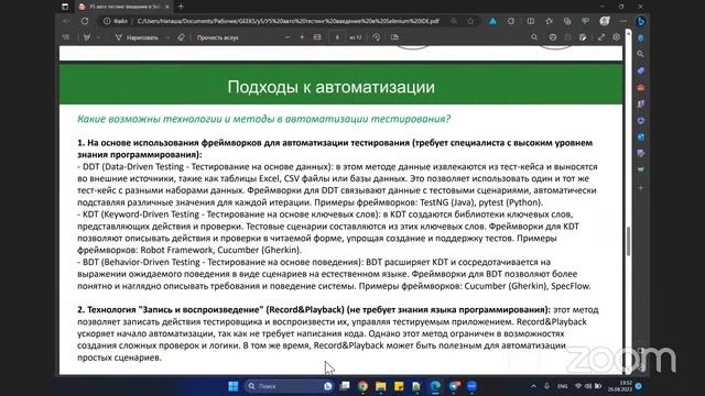 У5 авто тестинг введение в Selenium IDE смотреть онлайн