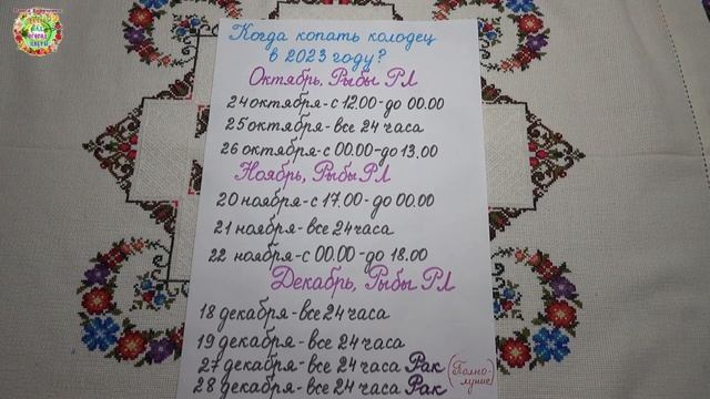 Давайте выкопаем свой колодец. Когда это можно сделать в 2023 году? When to dig a well in 2023