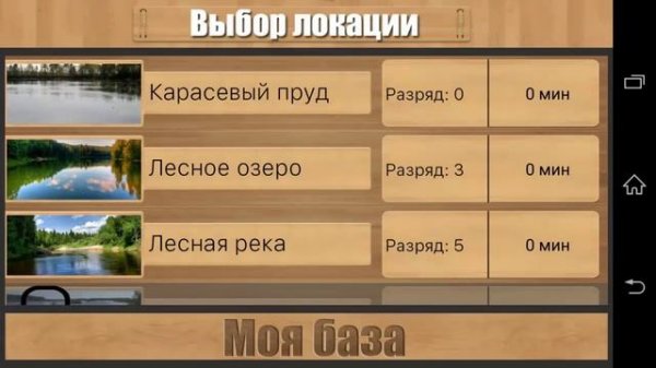 Реальная рыбалка Android №5 Новая локация