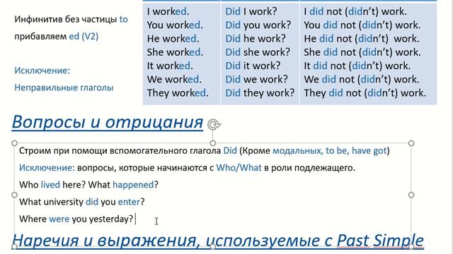 Past Simple краткая лекция смотреть онлайн