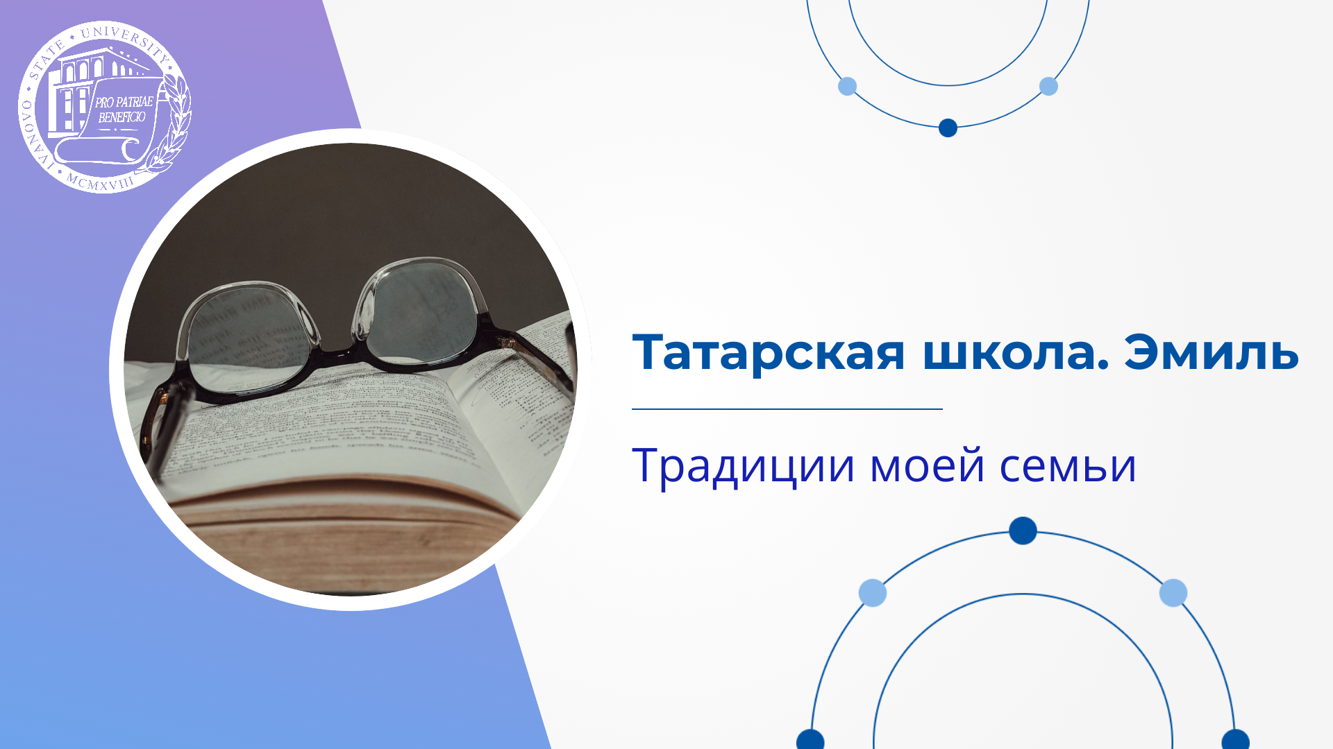 Татарская школа. Эмиль. Традиции моей семьи смотреть онлайн