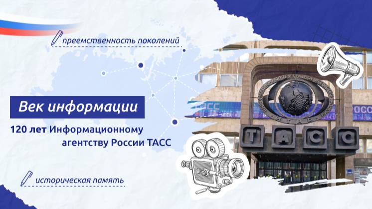 Разговоры о важном: Век информации, 120 лет Информационному агентству России ТАСС! смотреть онлайн