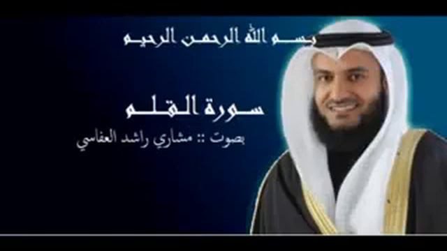 Шейх Мишари Рашид сураи Қалам смотреть онлайн