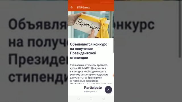Принцип работы мобильного приложения "IITU-Events" смотреть онлайн