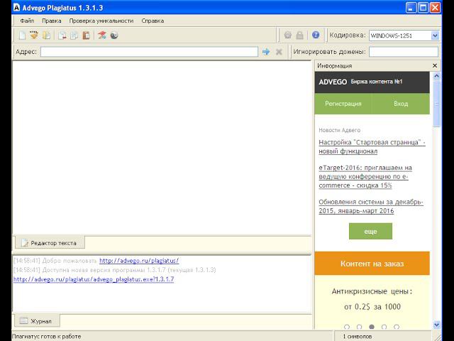 Как Проверить Уникальность Текста с помощью Advego Plagiatus