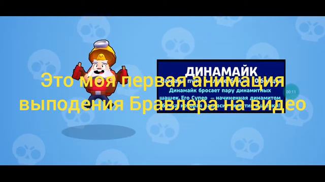 Забираю Динамайка из пути славы