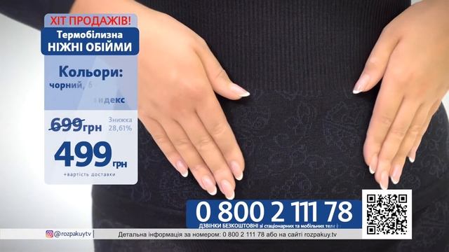 Термобілизна Ніжні обійми 0800211178 смотреть онлайн