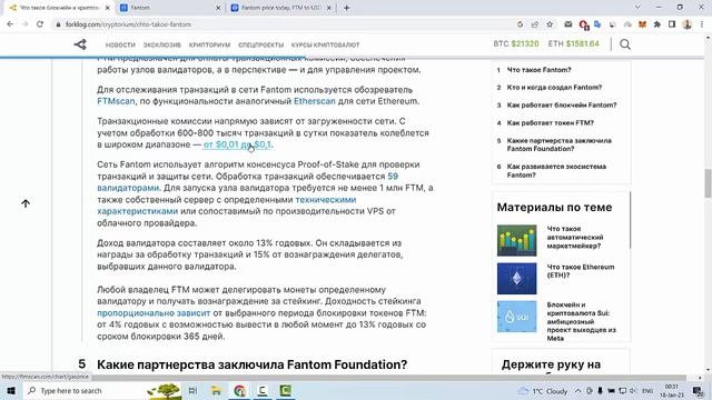 Fantom FTM обзор блокчейна и монеты смотреть онлайн