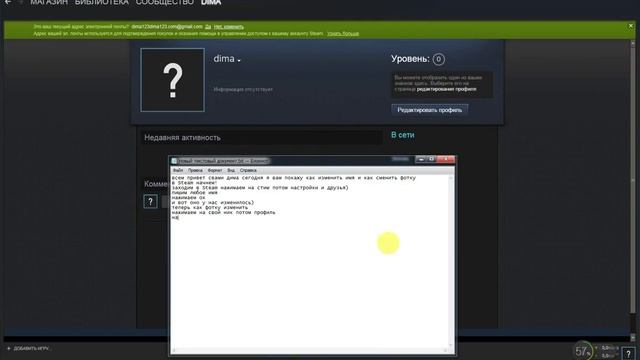 как изменить имя и фотку в Steam смотреть онлайн