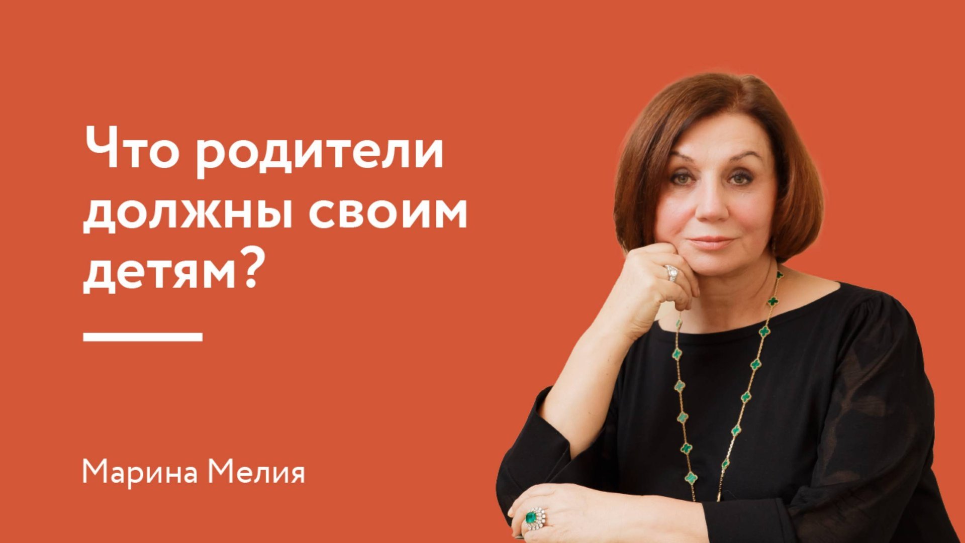 Что родители должны своим детям?