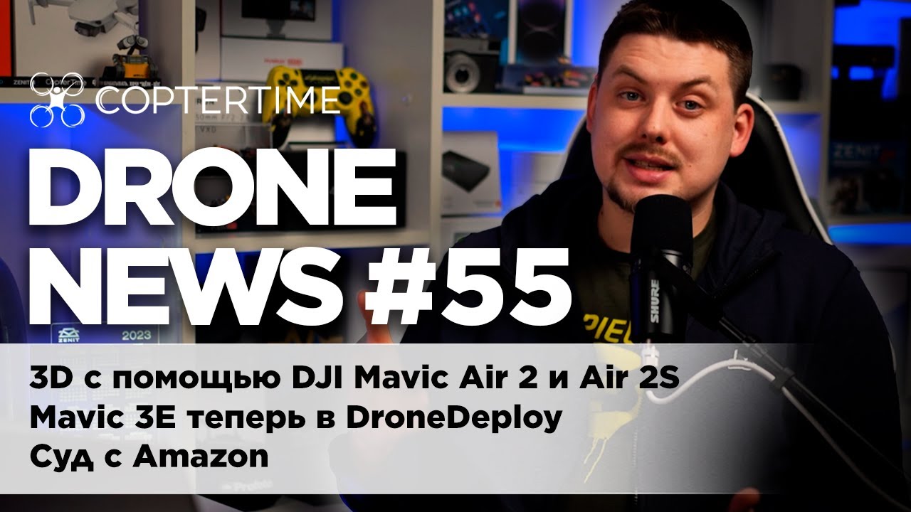 Drone News #55 обновление DJI RC, в DroneDeploy добавлен DJI Mavic 3E, суд с Amazon