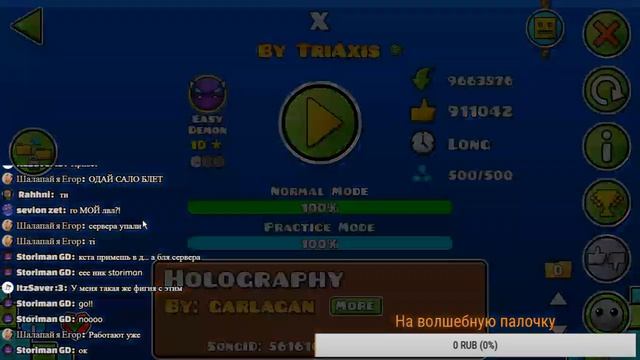 [REQ:ON] СТРИМ ПО GEOMETRY DASH OKDA) смотреть онлайн