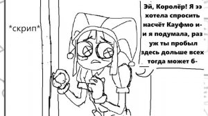 Озвучка комиксов ЦИФРОВОЙ ЦИРК #17 |  Ankstar