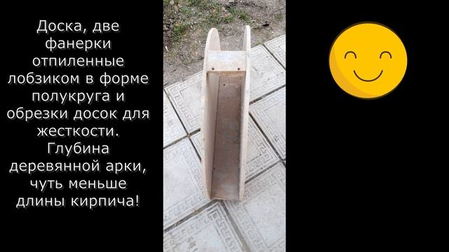 5.17 Приспособление для кладки арки из кирпича смотреть онлайн