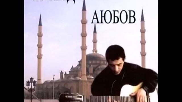 Вахид Аюбов Танцуя танец смерти гибли мы. смотреть онлайн