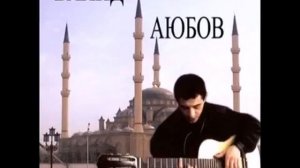 Вахид Аюбов Танцуя танец смерти гибли мы.